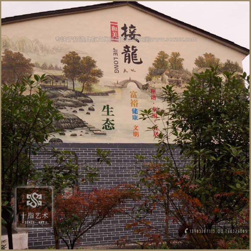 重庆乡村文化墙